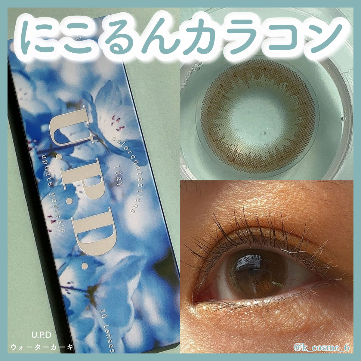U.P.D. 1day/U.P.D./ワンデー（１DAY）カラコンを使ったクチコミ（1枚目）