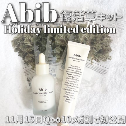 復活草クリーム ニュートリションチューブ/Abib /フェイスクリームを使ったクチコミ(1枚目)