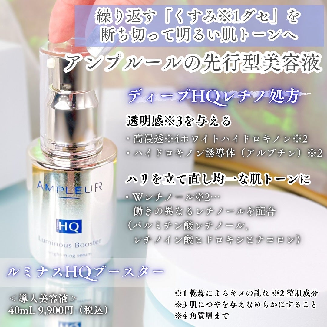 ルミナスHQブースター/アンプルール/ブースター・導入液を使ったクチコミ(2枚目)
