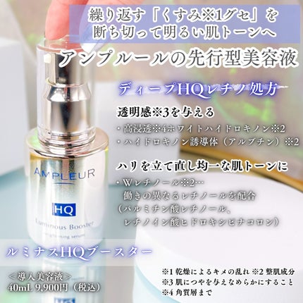 ルミナスHQブースター/アンプルール/ブースター・導入液を使ったクチコミ(2枚目)