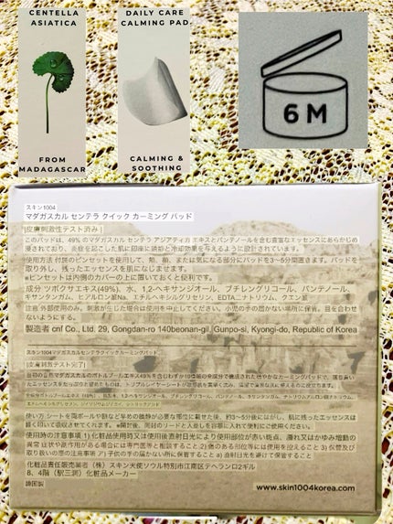 センテラ クイックカーミングパッド/SKIN1004/トナーパッドを使ったクチコミ(5枚目)