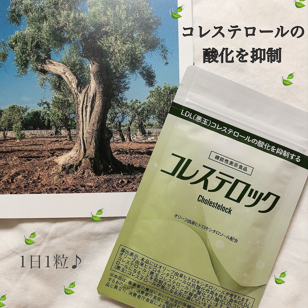 コレステロック/ヴィジョンステイト/健康サプリメントを使ったクチコミ（1枚目）