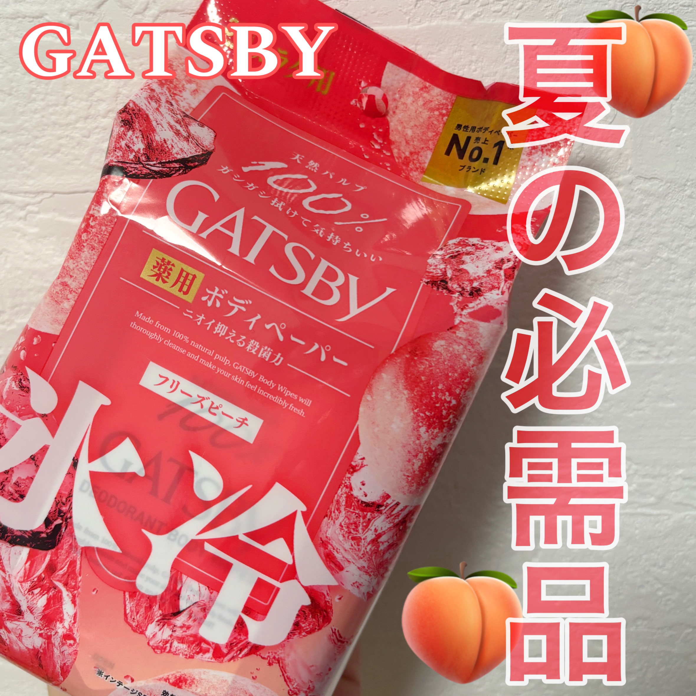 アイスデオドラント ボディペーパーN フリーズピーチ/ギャツビー/ボディシートを使ったクチコミ（1枚目）