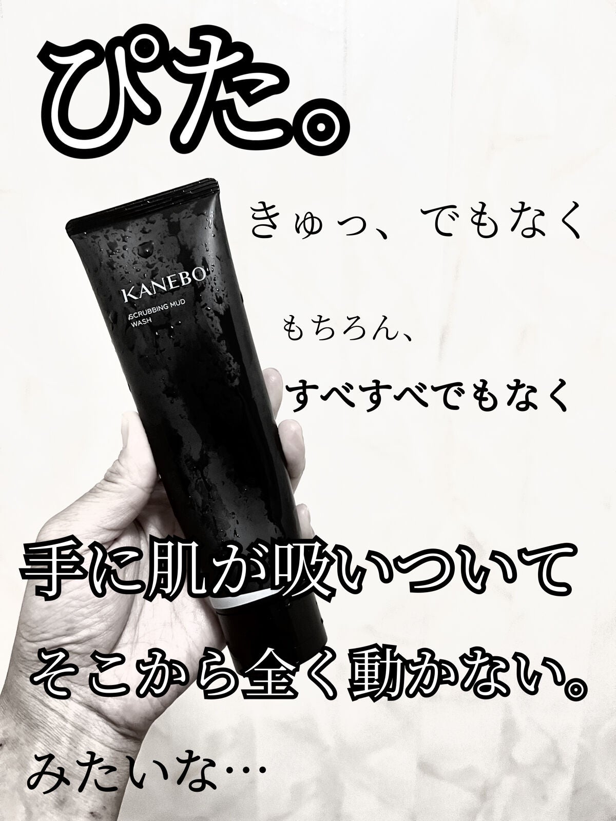 スクラビング マッド ウォッシュ/KANEBO/洗顔フォームを使ったクチコミ(4枚目)