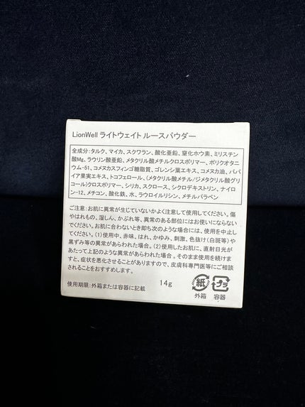 ライトウェイト ルースパウダー/LionWell(ライオンウェル)/ルースパウダーを使ったクチコミ(3枚目)