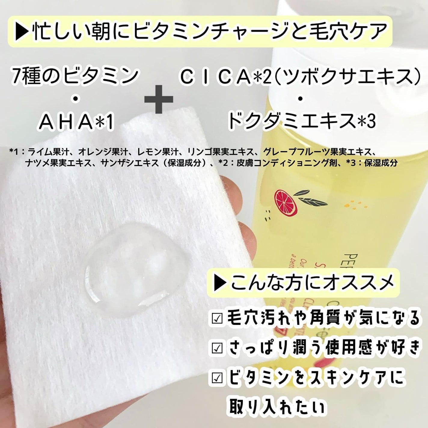 スムースクリアウォーター VC7/PERFECT ONE FOCUS/化粧水を使ったクチコミ(2枚目)