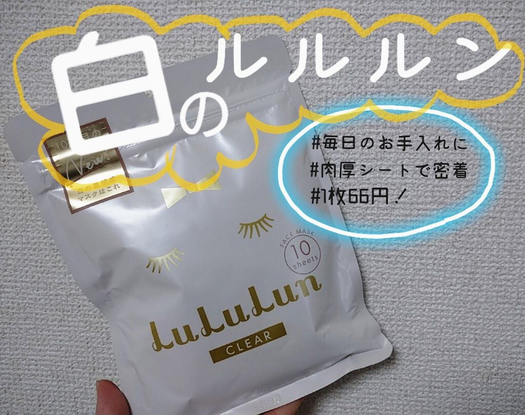ルルルンピュア 白(クリア)/ルルルン/シートマスク・パックを使ったクチコミ(1枚目)
