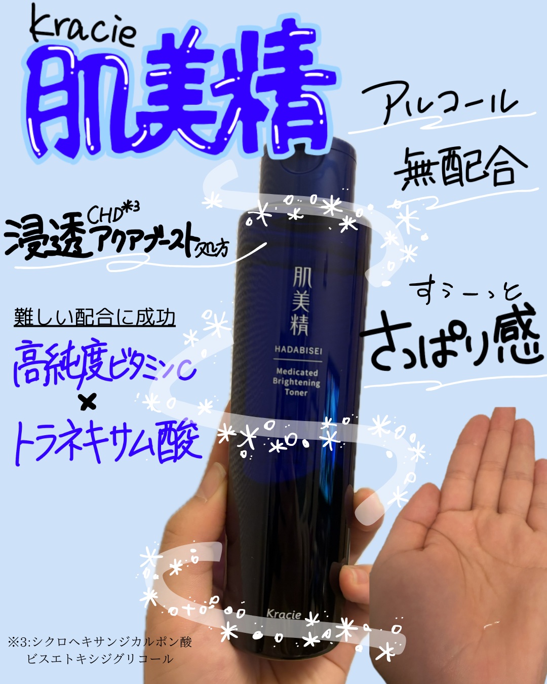 肌美精 薬用美白化粧水 [医薬部外品]/肌美精/化粧水を使ったクチコミ（1枚目）