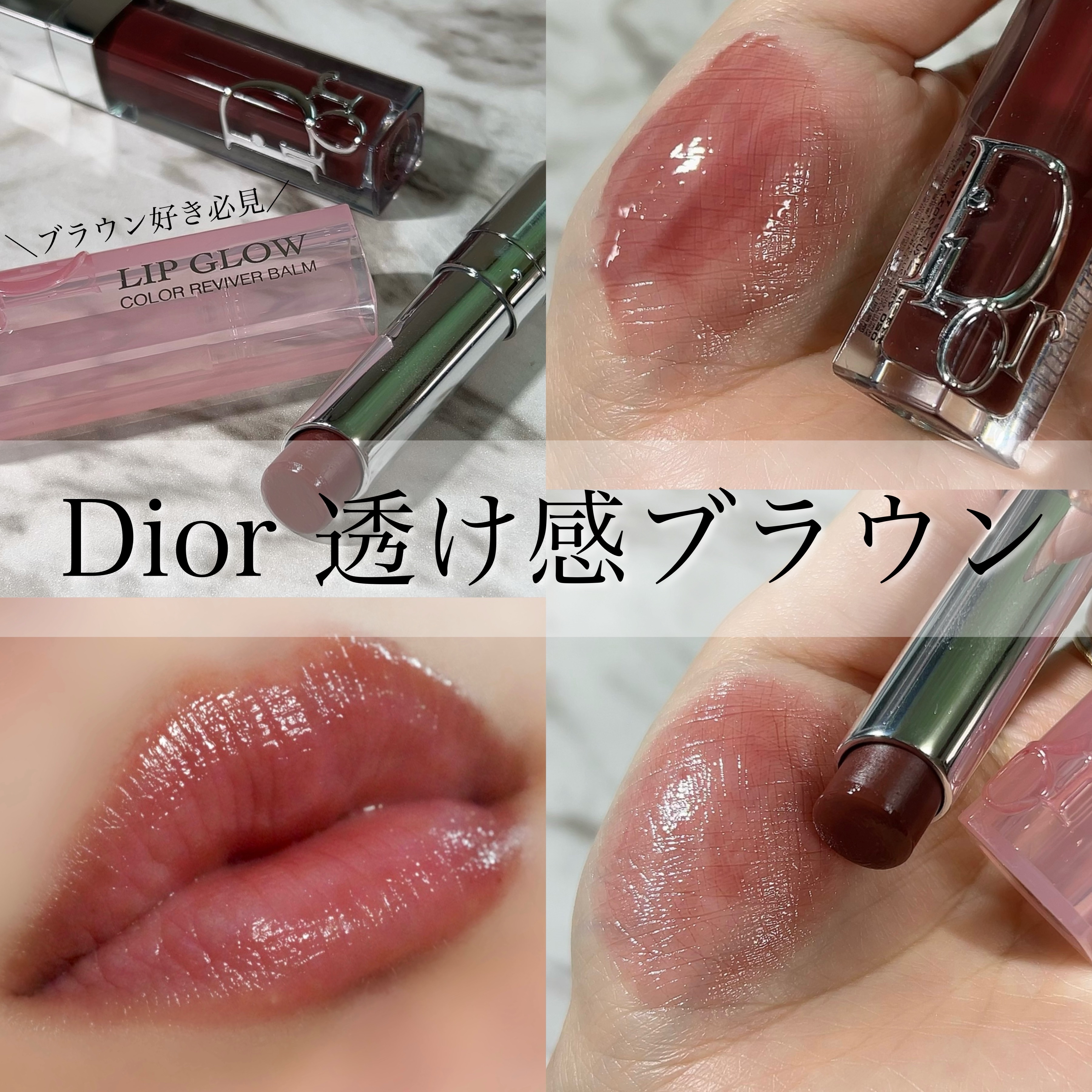 ディオール アディクト リップ グロウ/Dior/リップバームを使ったクチコミ（1枚目）