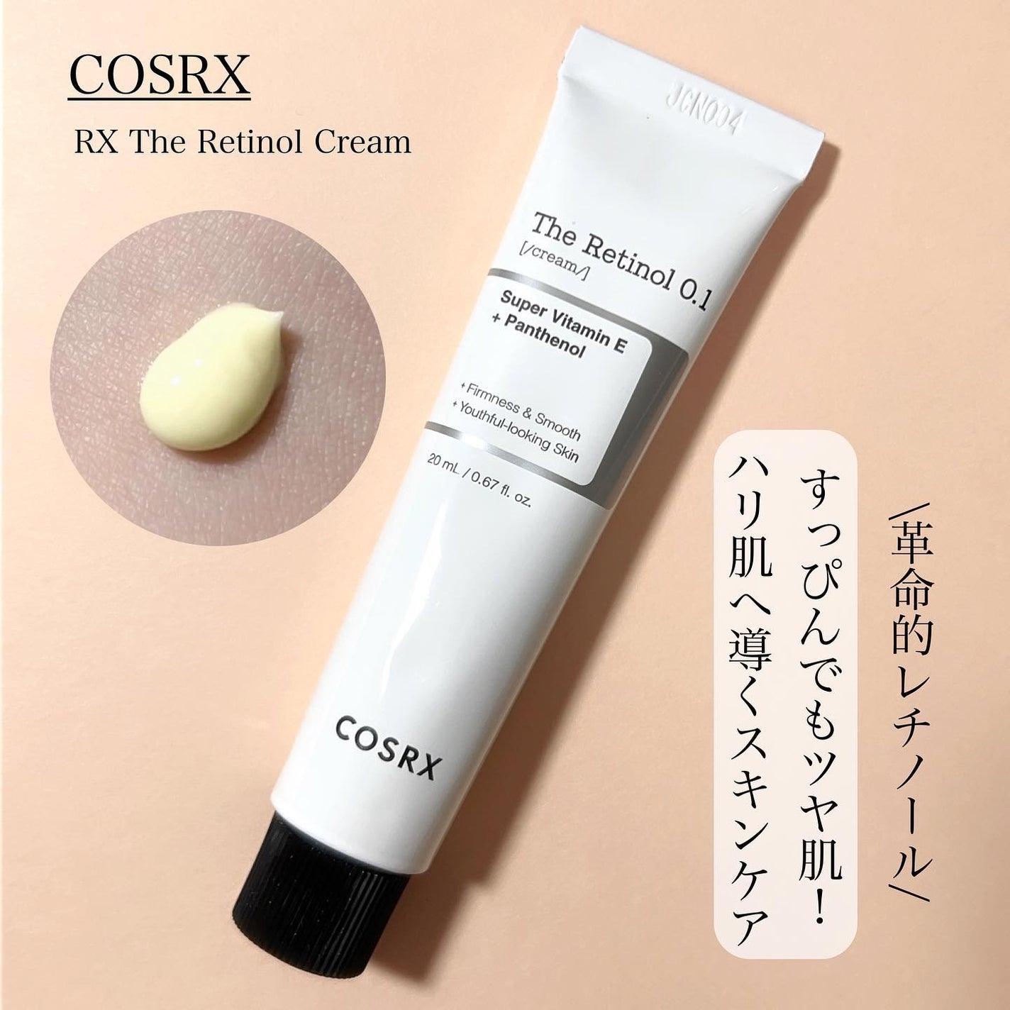 RXザ・レチノール0.1クリーム/COSRX/フェイスクリームを使ったクチコミ(1枚目)