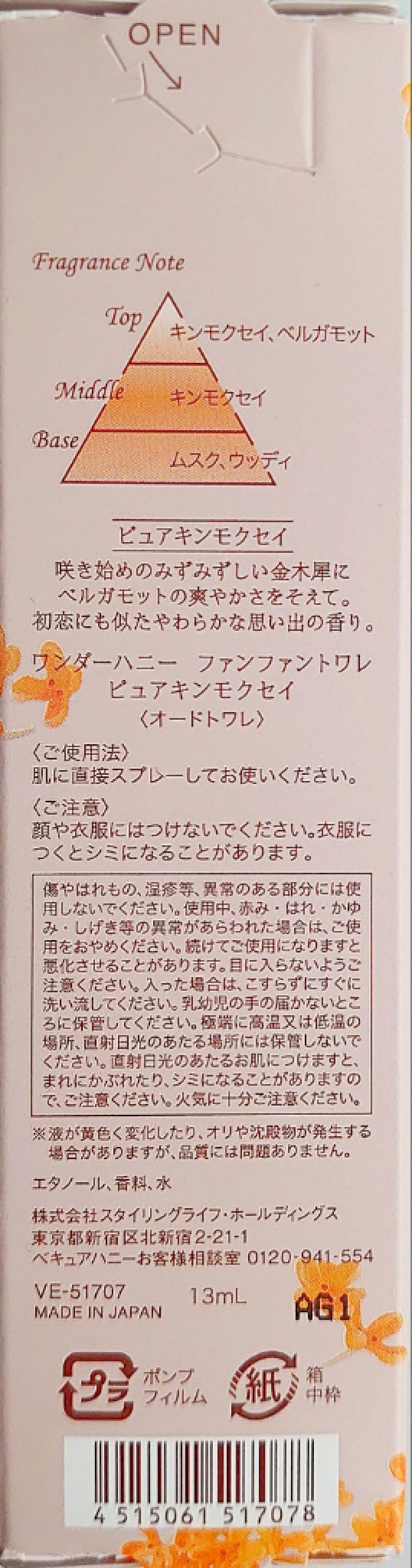 ワンダーハニー ファンファントワレ ピュアキンモクセイ/VECUA Honey/香水(レディース)を使ったクチコミ(2枚目)