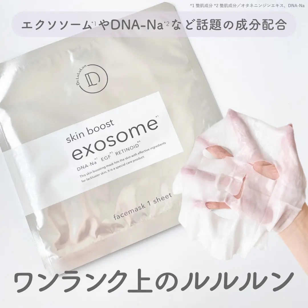 ドクタールルルン スキンブースト EX マスク/ルルルン/シートマスク・パックを使ったクチコミ（1枚目）
