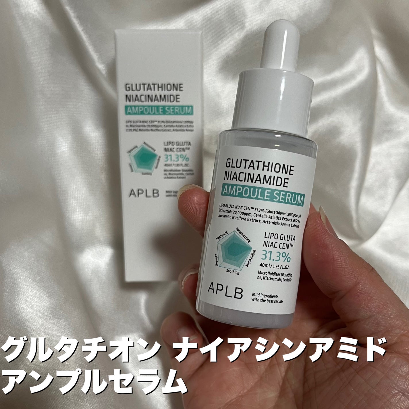 グルタチオンナイアシンアミドアンプルセラム/APLB/美容液を使ったクチコミ(2枚目)