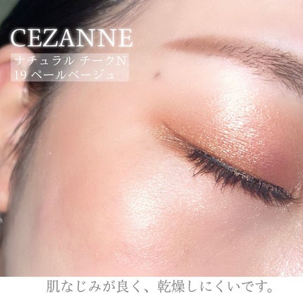 ナチュラル チークN/CEZANNE/パウダーチークを使ったクチコミ(3枚目)