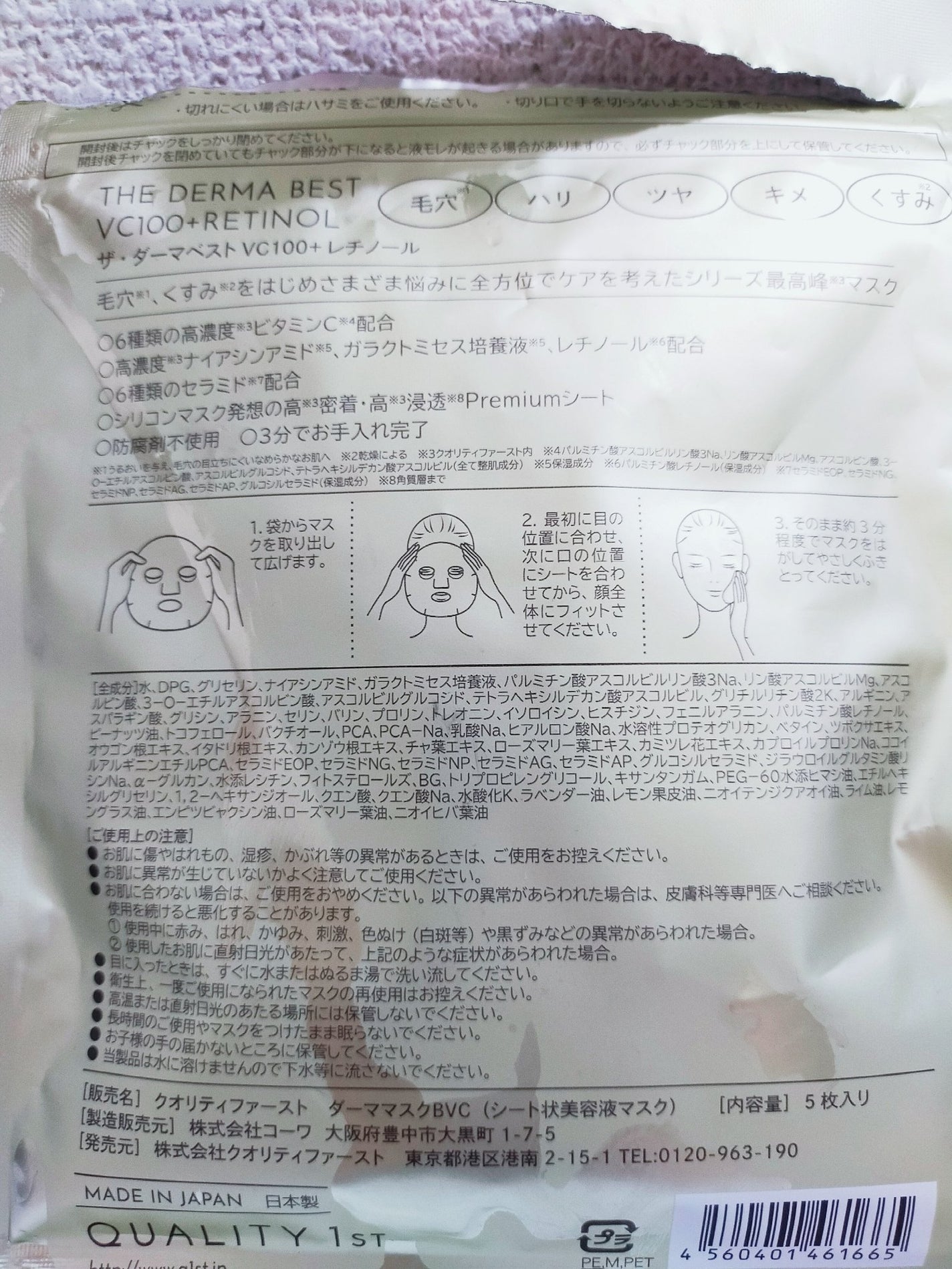 ザ・ダーマ ベストVC100プラスレチノール/クオリティファースト/シートマスク・パックを使ったクチコミ(2枚目)