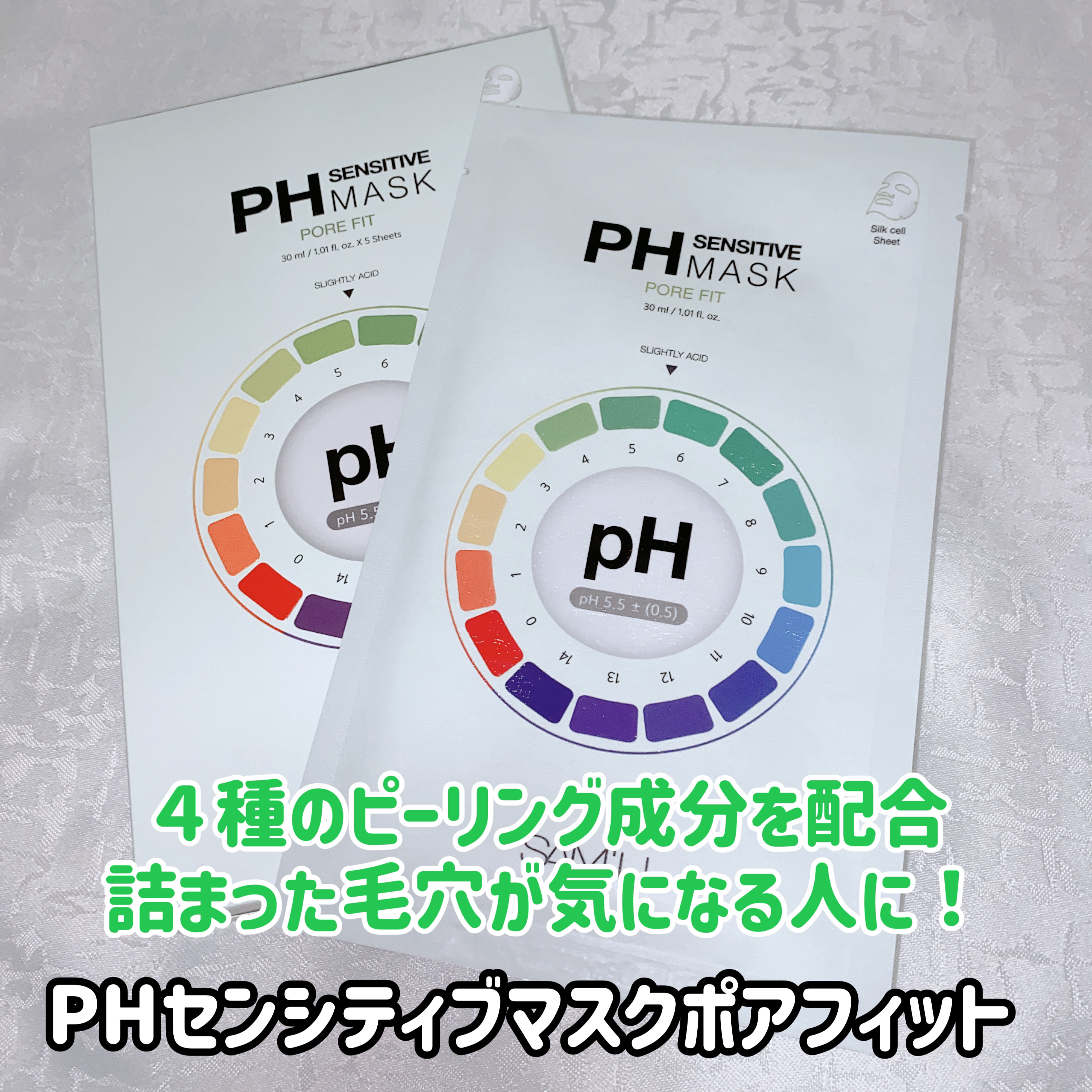 PHセンシティブマスク バイタルフィット/SAM'U/シートマスク・パックを使ったクチコミ（2枚目）