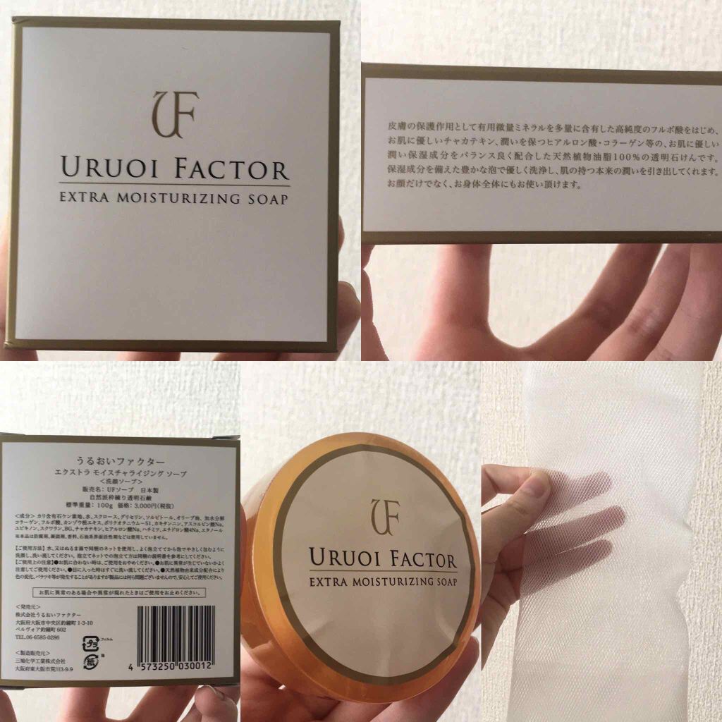 UFソープ/URUOI FACTOR/洗顔石鹸を使ったクチコミ（2枚目）