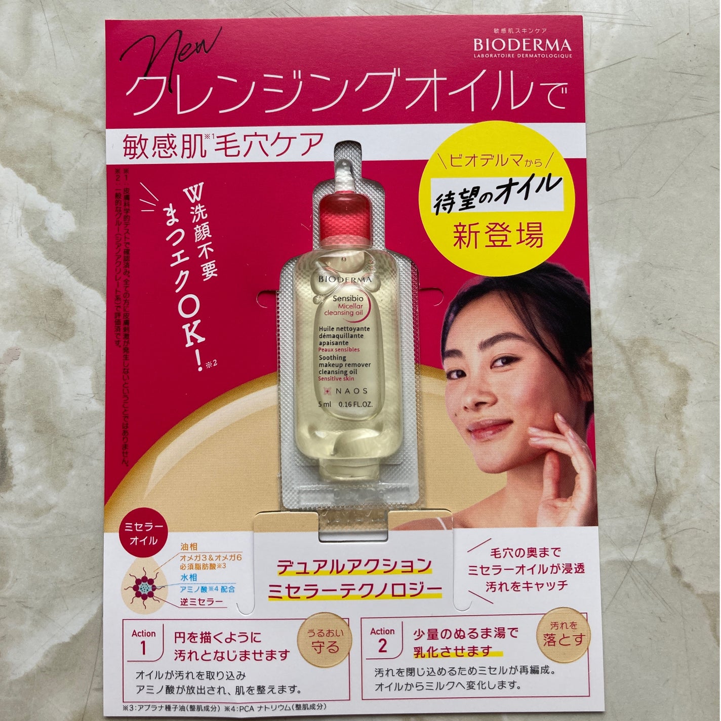 サンシビオ ミセラー クレンジングオイル/ビオデルマ/オイルクレンジングを使ったクチコミ(5枚目)