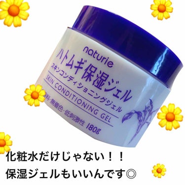 ハトムギと言えば化粧水！？
いいえ、それだけではないんです◎

ハトムギ化粧水と言えば安いのに量も多くて、サッパリしてていいと有名ですよね！
でも、この保湿ジェルも優秀なんです！◎

公式サイトでの値段