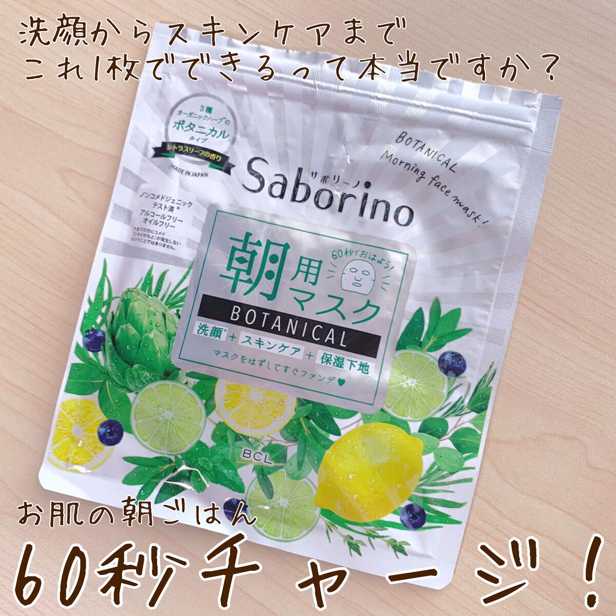目ざまシート ボタニカルタイプ 5枚入り/サボリーノ/シートマスク・パックを使ったクチコミ（1枚目）