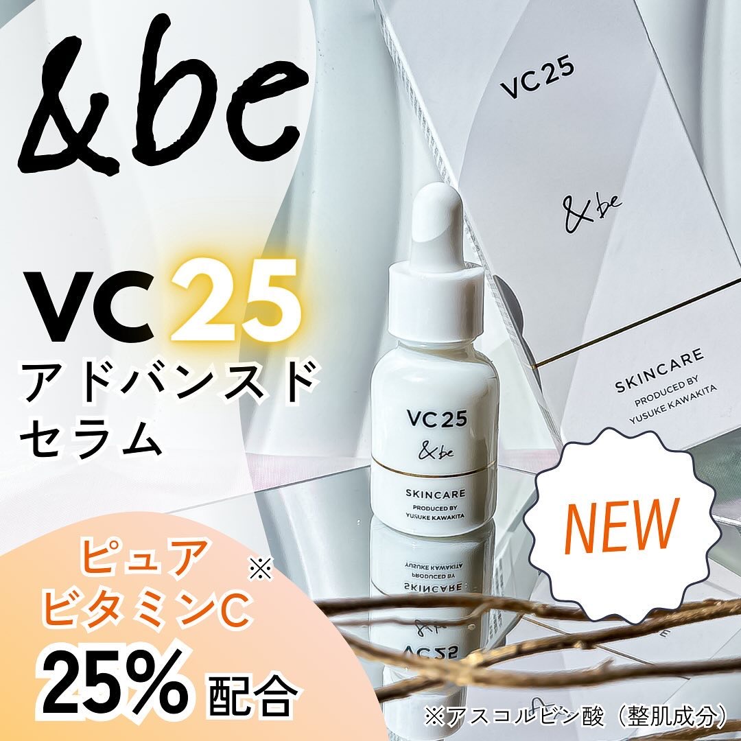 ＆be VC25アドバンスドセラム/＆be/美容液を使ったクチコミ（1枚目）