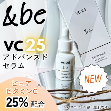 &be VC25アドバンスドセラム/&be/美容液を使ったクチコミ(1枚目)