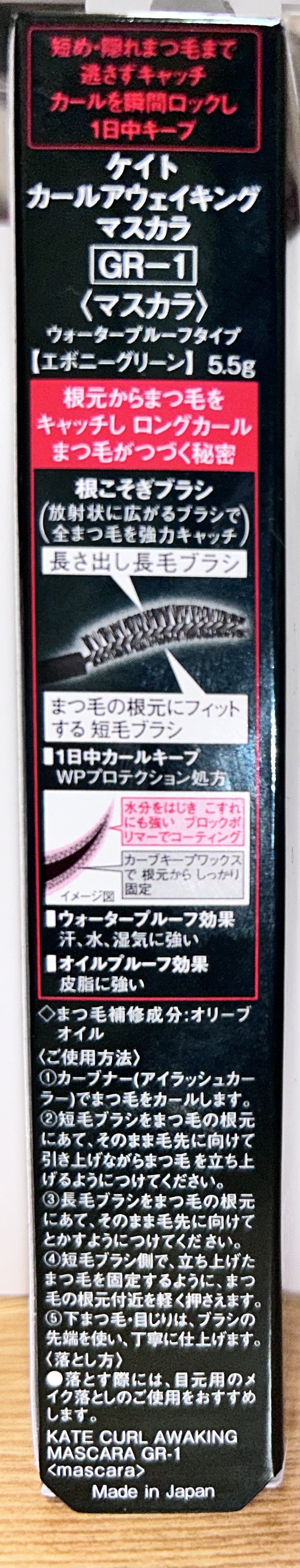 ケイト カールアウェイキングマスカラ GR-1 エボニーグリーン(限定色)/KATE/マスカラを使ったクチコミ（2枚目）
