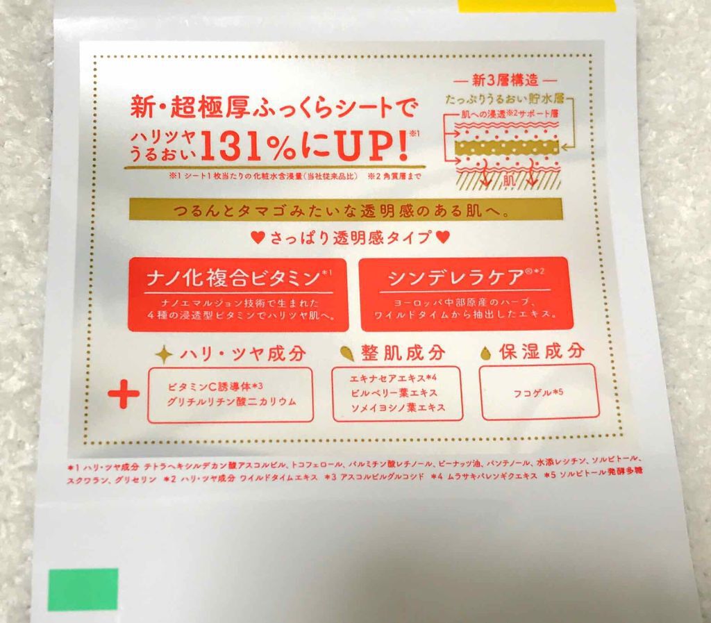 ルルルンピュア 白(クリア)/ルルルン/シートマスク・パックを使ったクチコミ(3枚目)