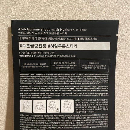 ガムシートマスクパック水分草※12ヒアルロン※13ステッカー/Abib /シートマスク・パックを使ったクチコミ(2枚目)