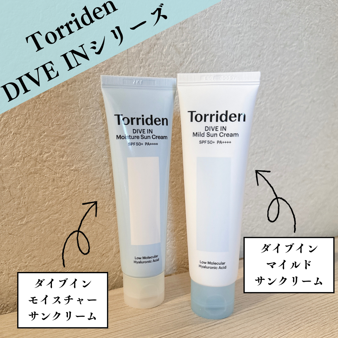 ダイブイン ウォータリーモイスチャーサンクリーム/Torriden/日焼け止めクリームを使ったクチコミ（1枚目）