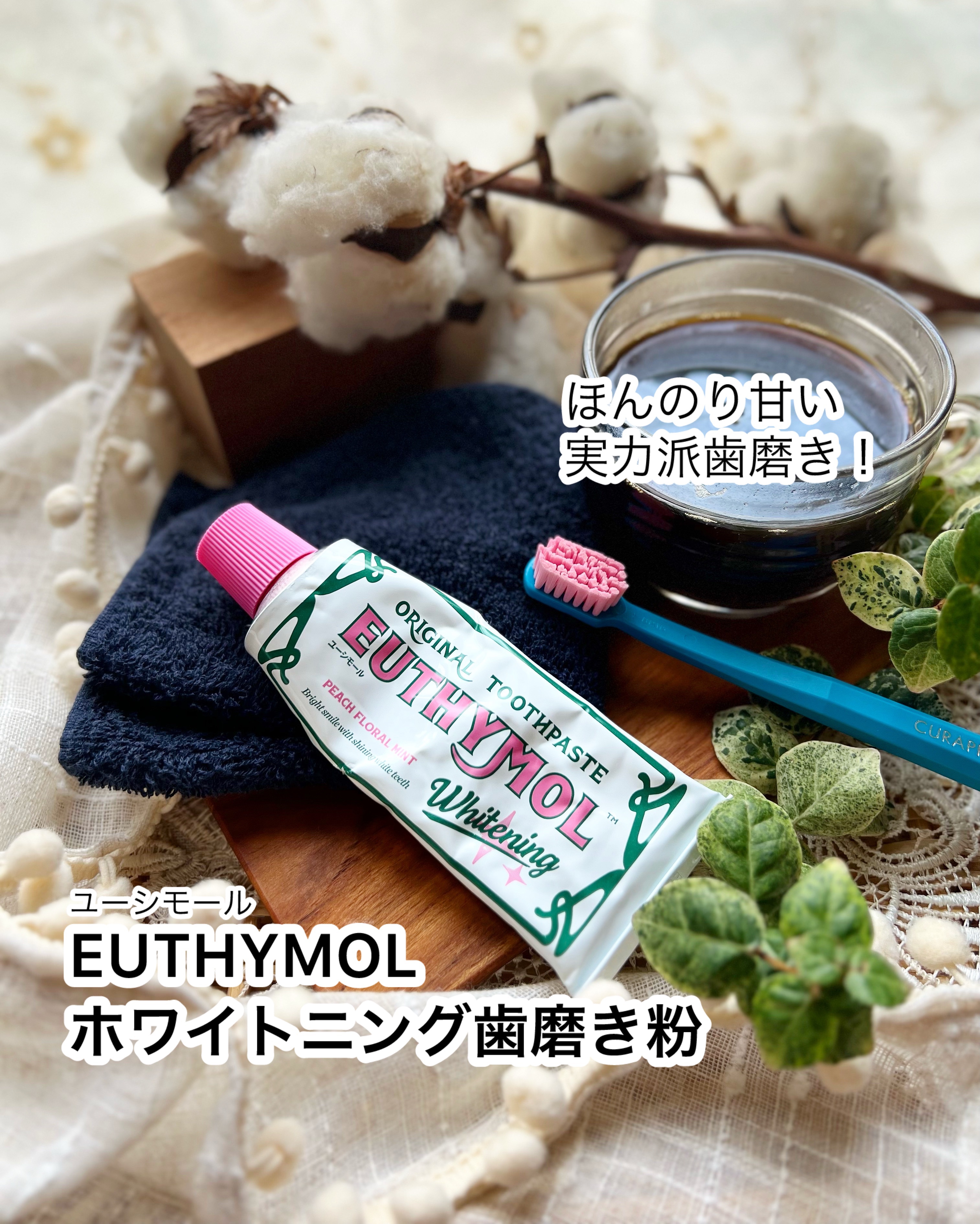 ホワイトニング美白歯磨き粉/EUTHYMOL/歯磨き粉を使ったクチコミ（1枚目）