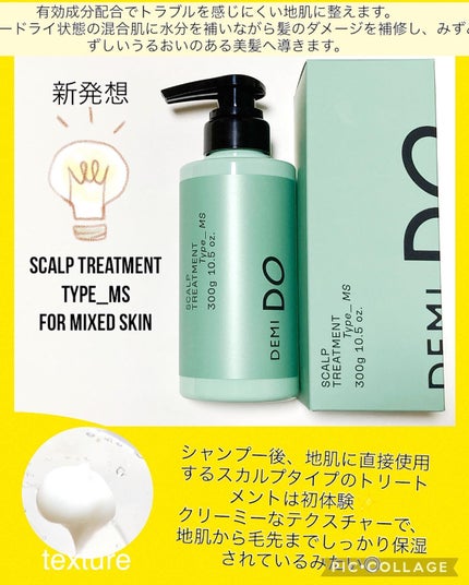 ヘアトリートメント タイプ モイスト/DEMI DO/洗い流すヘアトリートメントを使ったクチコミ(3枚目)