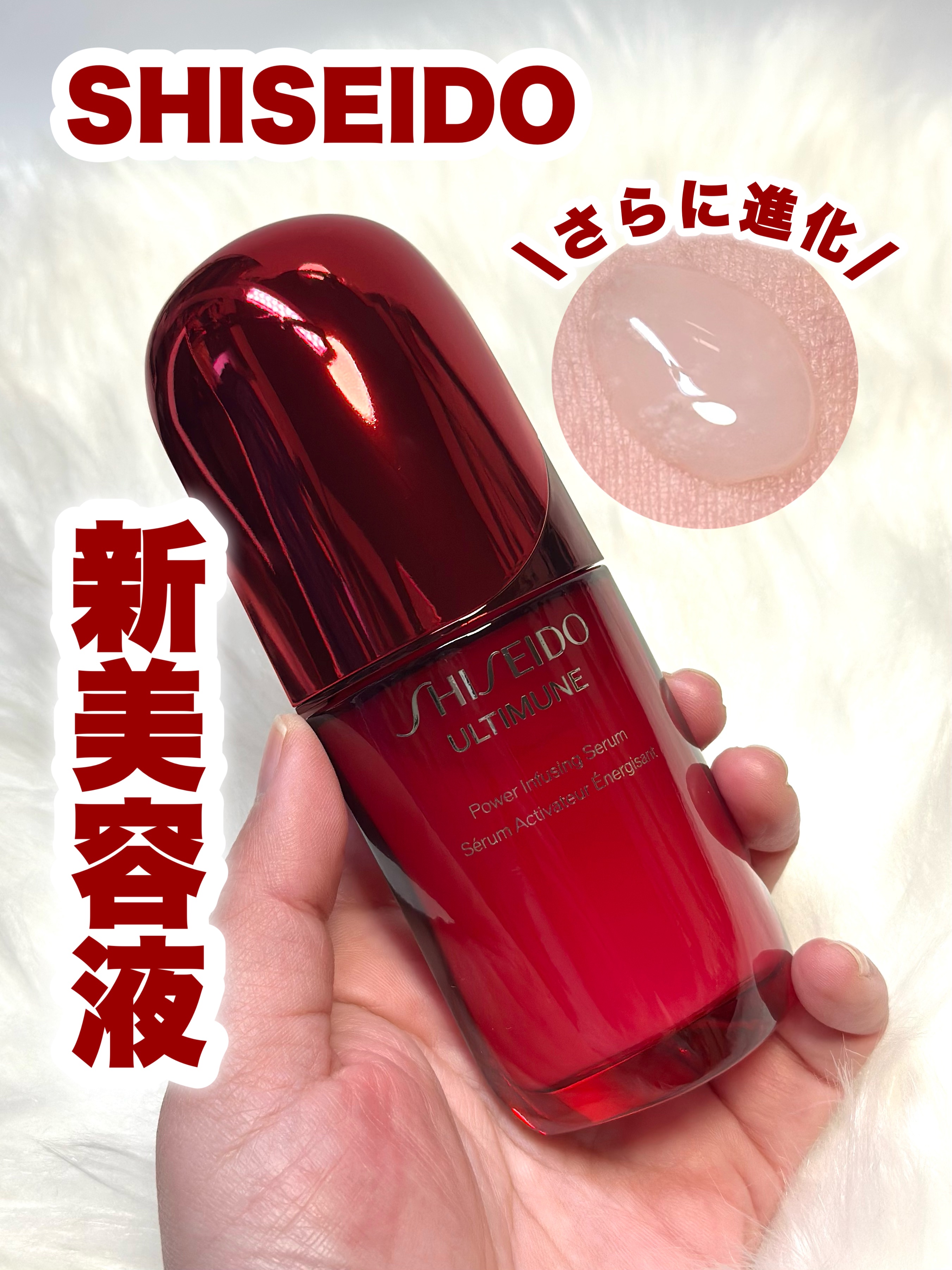 アルティミューン™ パワライジング セラム/SHISEIDO/美容液を使ったクチコミ（1枚目）