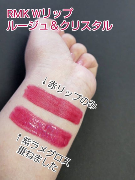 Wリップ ルージュ&クリスタル/RMK/リップグロスを使ったクチコミ(4枚目)