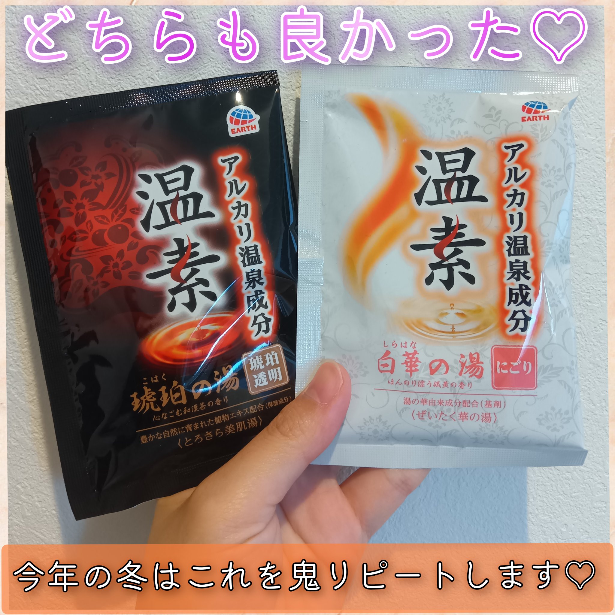 琥珀の湯＆白華の湯 詰合せパック/温素/入浴剤セットを使ったクチコミ（2枚目）