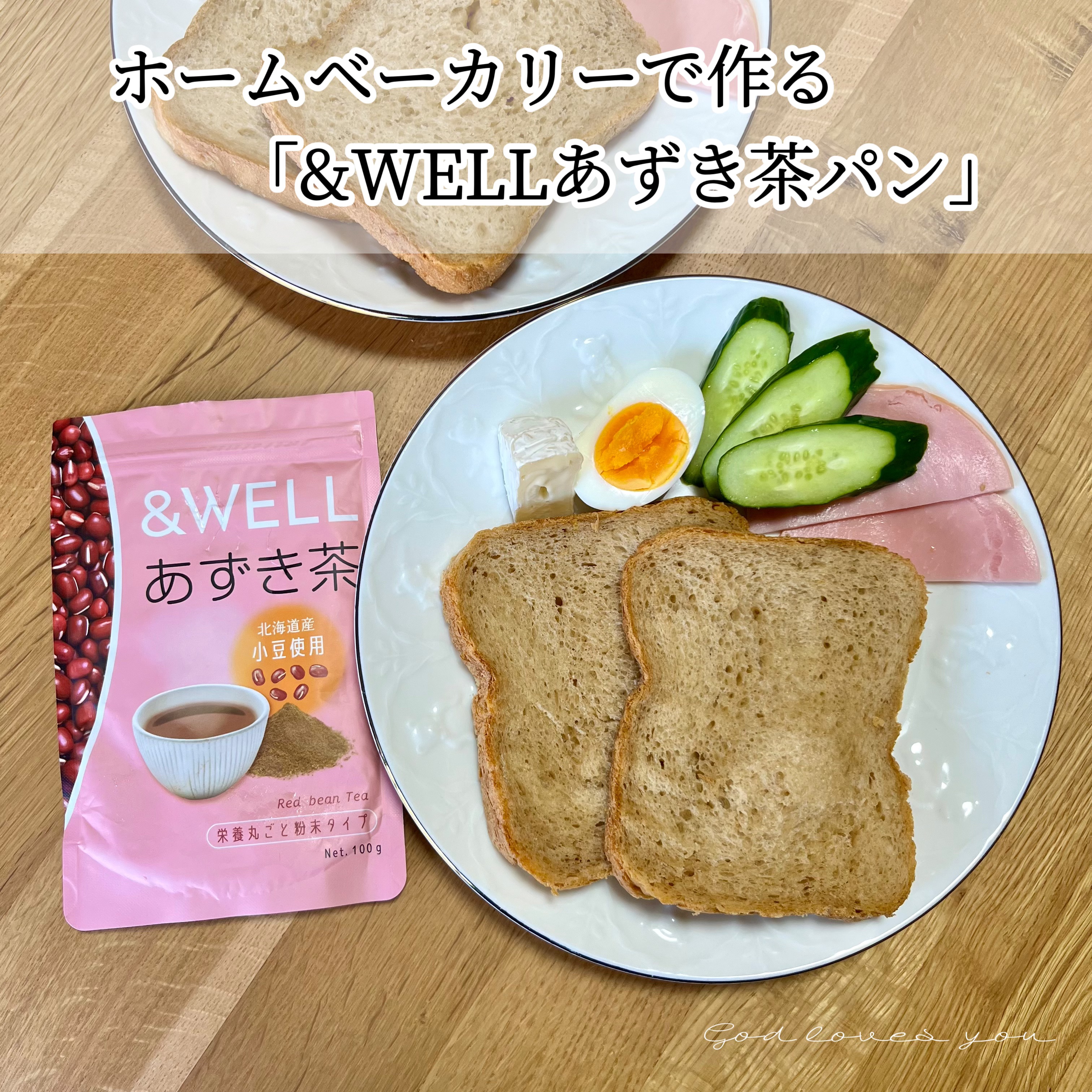 あずき茶/&WELL/食品を使ったクチコミ（1枚目）