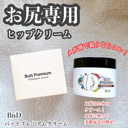 BnDヒップクリーム/BnD/バスト・ヒップケアを使ったクチコミ(1枚目)