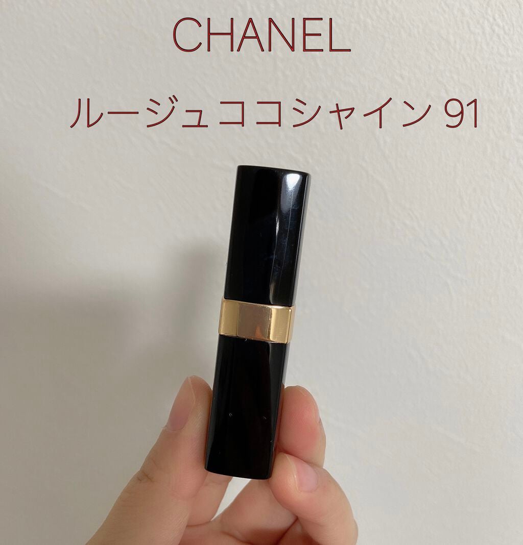 ルージュ ココ シャイン/CHANEL/口紅を使ったクチコミ(1枚目)
