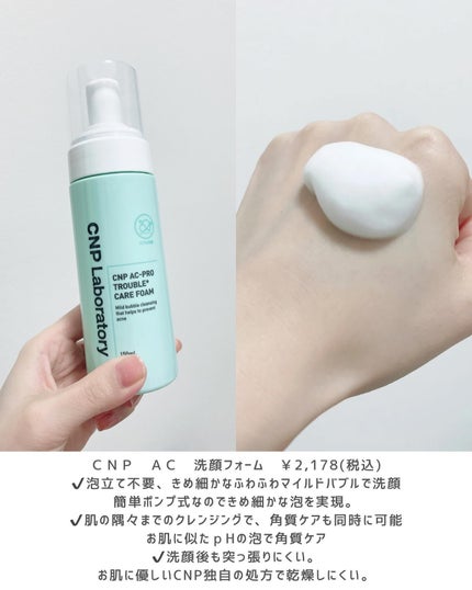 CNP AC 洗顔フォーム/CNP Laboratory/泡洗顔を使ったクチコミ(4枚目)