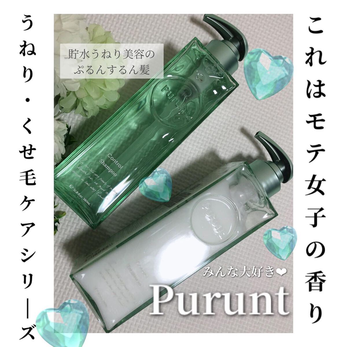 プルント コントロール美容液シャンプー/トリートメント/Purunt./市販シャンプーを使ったクチコミ（1枚目）