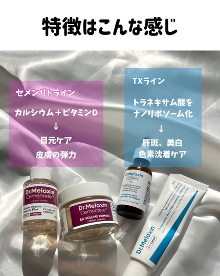 TX-Cream/Dr.Melaxin/フェイスクリームを使ったクチコミ(2枚目)