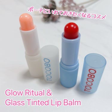 ガラス玉のような輝くツヤ💄✨
ポーチに入れておきたくなるコスメ❤️❤️

TOCOBO
Glow Ritual 
Glass Tinted Lip Balm

きらめくガラス光沢のオイル保湿幕と強い発色