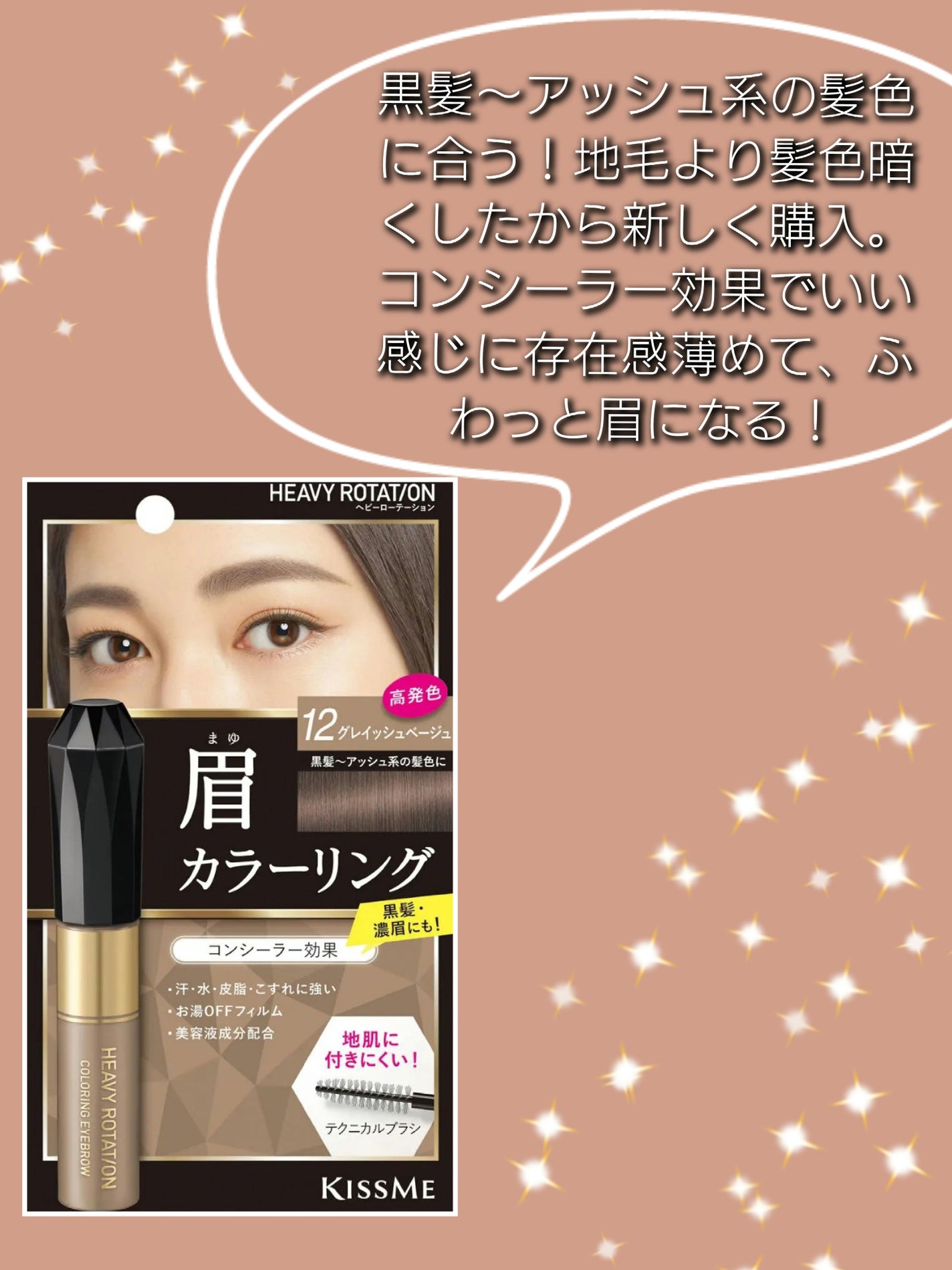 カラーリングアイブロウ/ヘビーローテーション/眉マスカラを使ったクチコミ(4枚目)