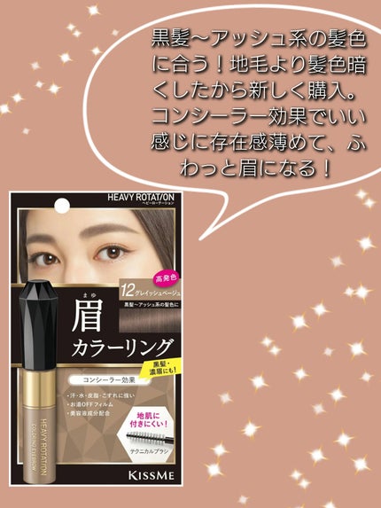 カラーリングアイブロウ/ヘビーローテーション/眉マスカラを使ったクチコミ(4枚目)