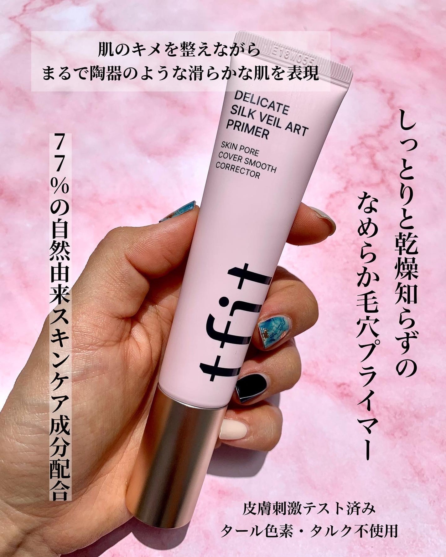 デリケートシルクベールアートプライマー/TFIT/化粧下地を使ったクチコミ(2枚目)