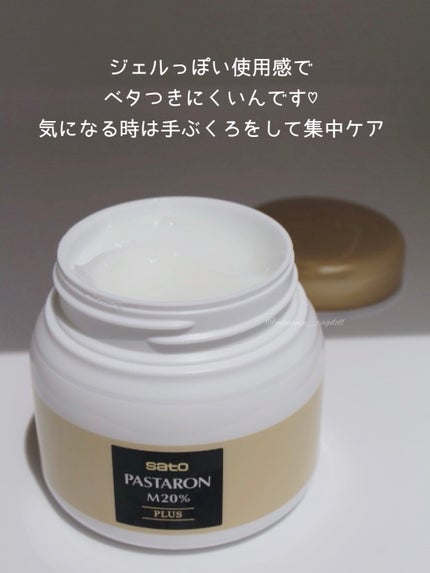 パスタロン M20% PLUS(医薬品)/佐藤製薬/その他を使ったクチコミ(2枚目)