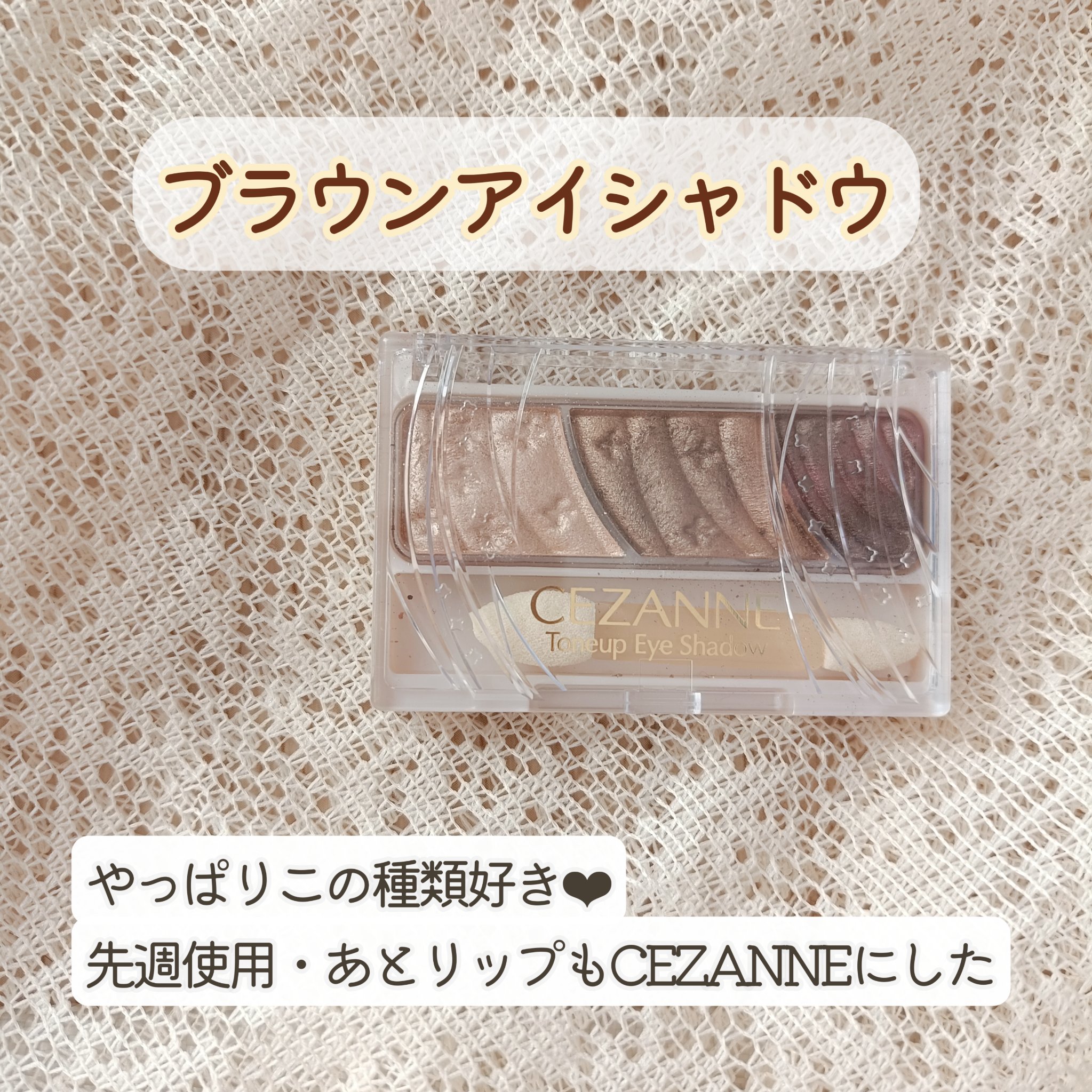 トーンアップアイシャドウ/CEZANNE/アイシャドウパレットを使ったクチコミ（1枚目）