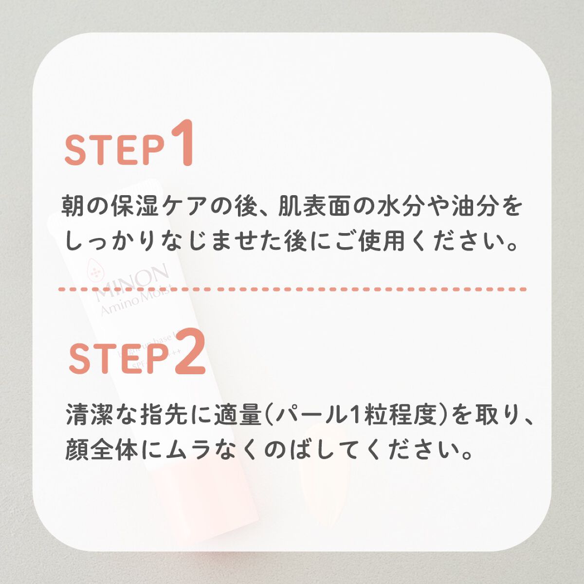 ミノン アミノモイスト ブライトアップベース UV/ミノン/化粧下地を使ったクチコミ（2枚目）