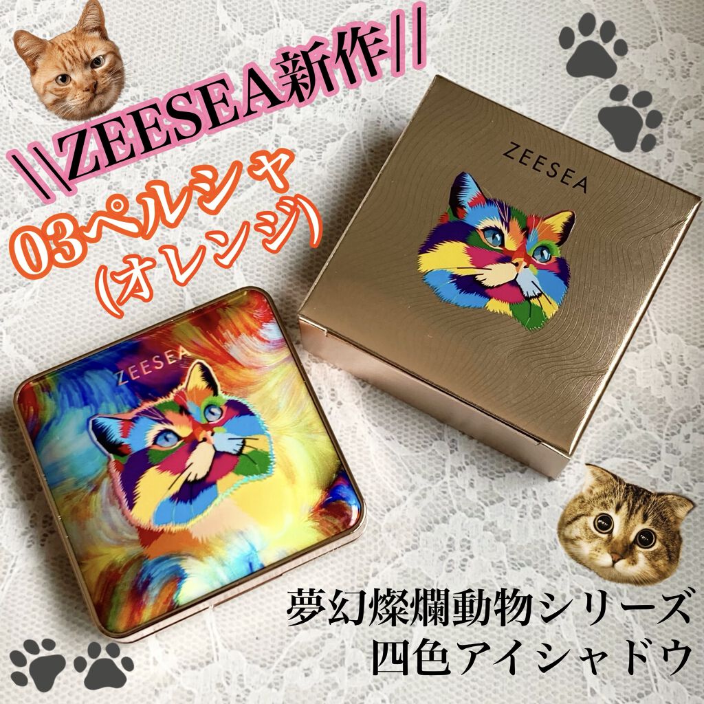 アニマルアイシャドウ(4シェード)/ZEESEA/アイシャドウパレットを使ったクチコミ（1枚目）