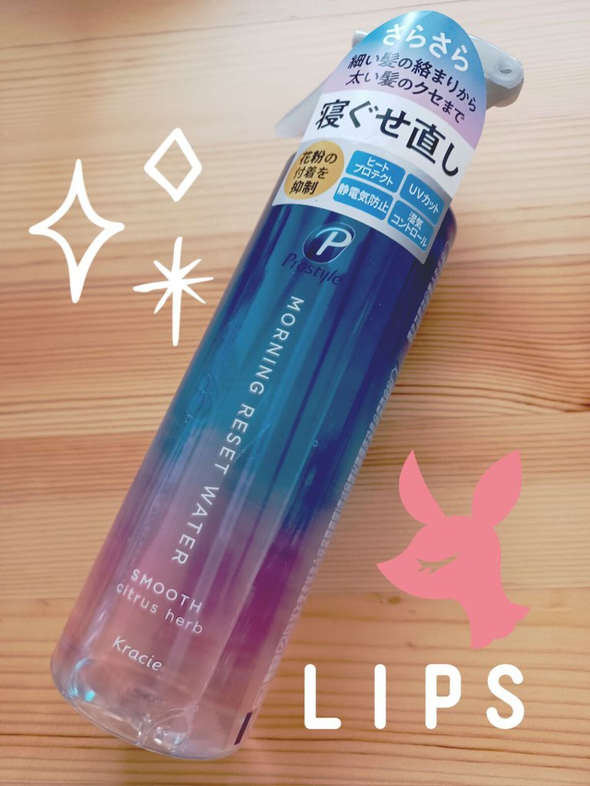 モーニングリセットウォーター シトラスハーブの香り/プロスタイル/プレスタイリング・寝ぐせ直しを使ったクチコミ(2枚目)